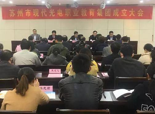 通鼎集團董事局主席沈小平當選蘇州市現代光電職教集團常務副理事長