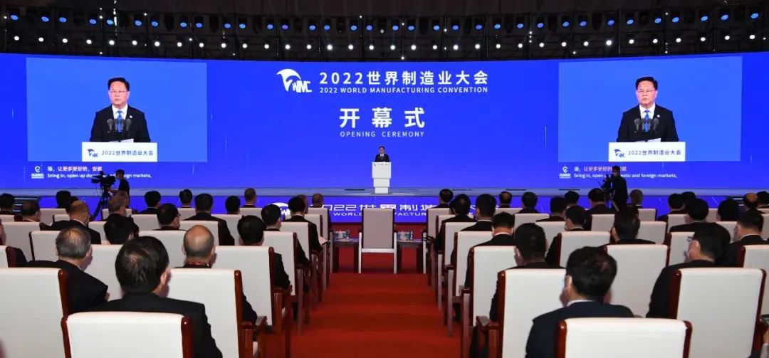 2022世界制造業大會在合肥開幕 沈小平出席大會并發表主旨演講