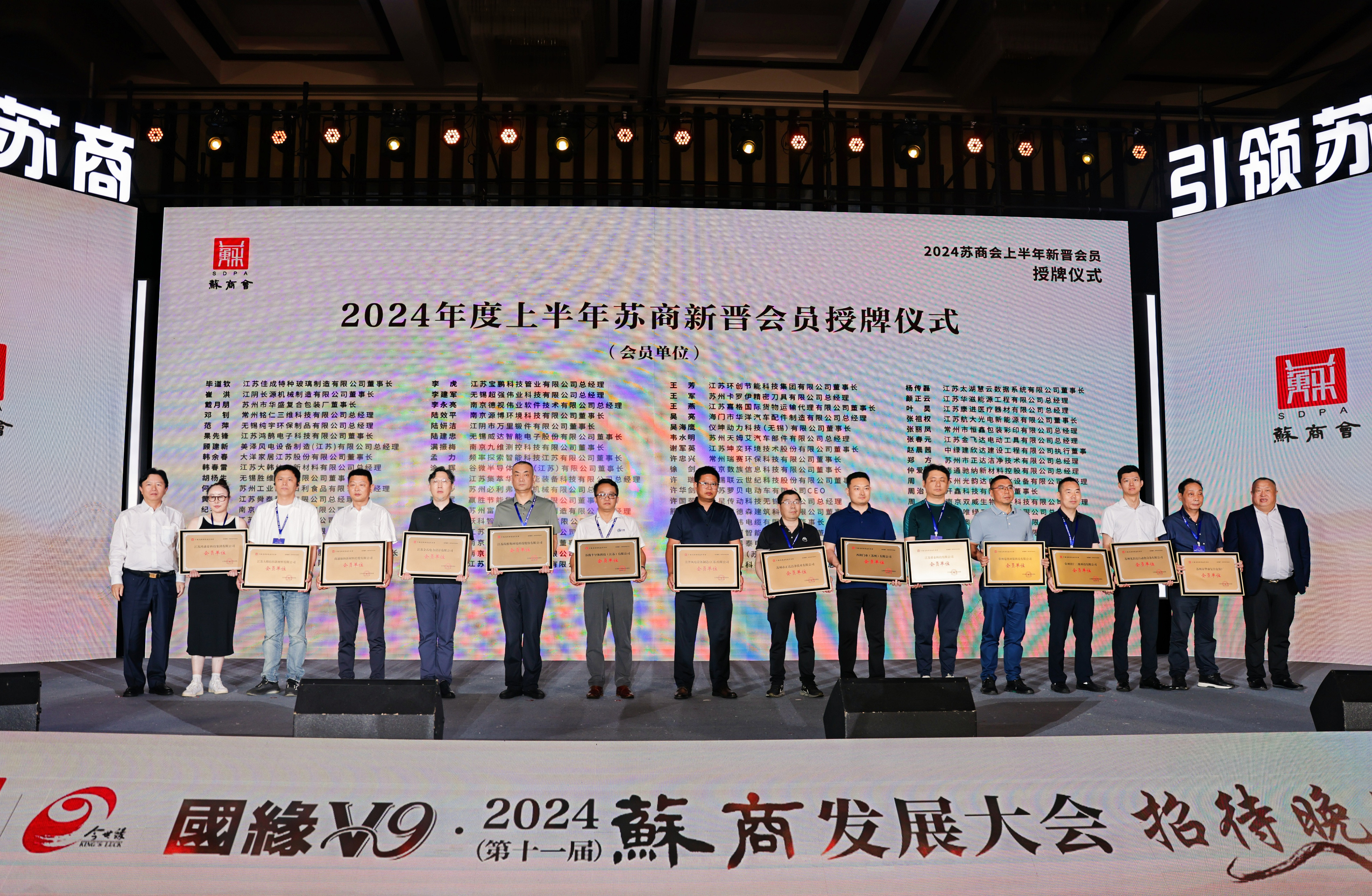 通鼎集團受邀參加2024首屆蘇商全球化戰略峰會，沈小平出席馬鞍山蘇商產業合作懇談會